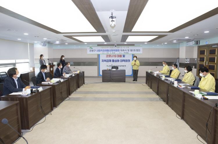 20201030  은평구 사회적경제활성화위원회 위촉식 및 제1차 회의 이미지